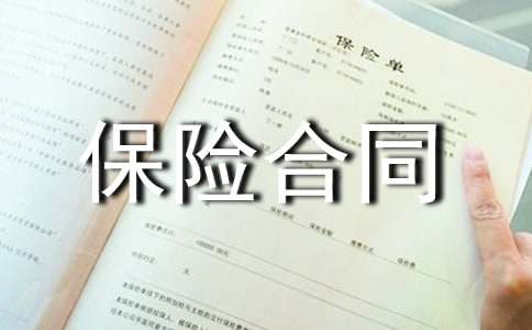 養(yǎng)老保險(xiǎn)合同范本通用