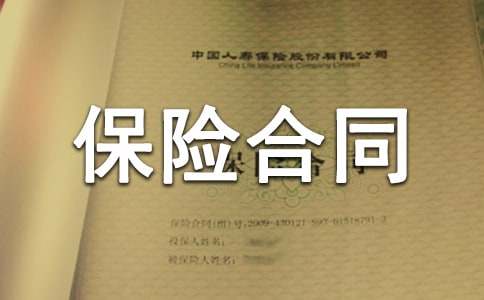 旅行社旅客旅游意外保險合同