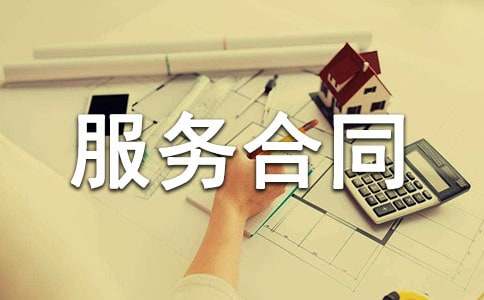 (實(shí)用)月嫂服務(wù)合同18篇