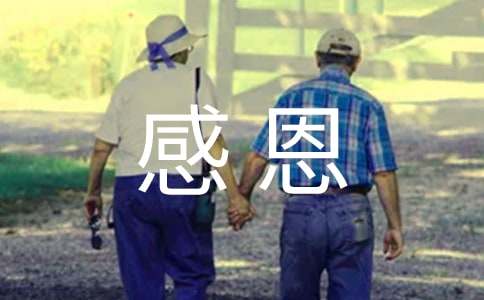 感恩的信作文6篇(熱門)