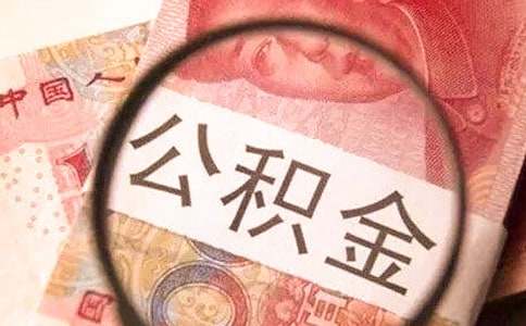 公積金單位介紹信錦集七篇