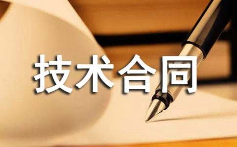 委托研發(fā)技術(shù)合同(精選7篇)