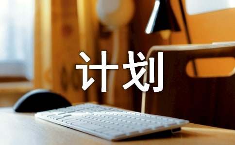 團(tuán)隊(duì)人員培養(yǎng)計(jì)劃