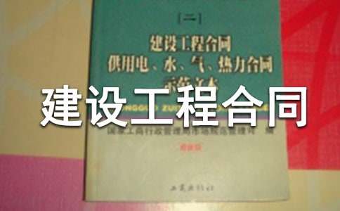 ͨ�ð潨�O(sh��)���̺�ͬ