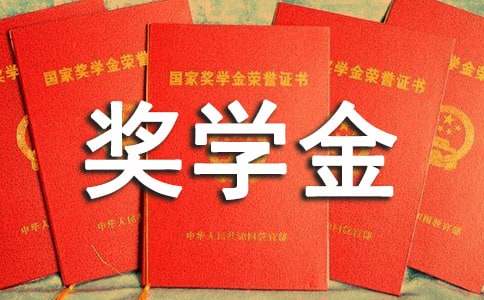 【推薦】國家勵志獎學金申請書