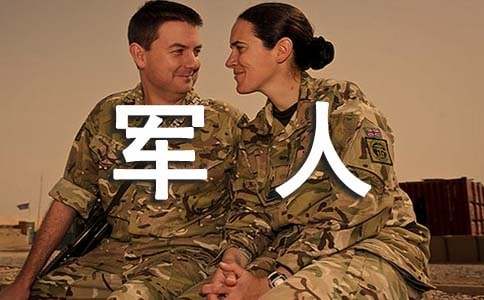 部隊(duì)軍人訓(xùn)練比賽不合格檢討書