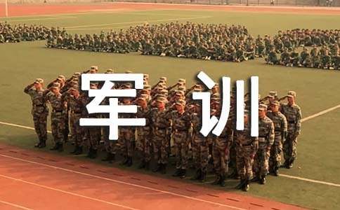初中軍訓(xùn)自我鑒定