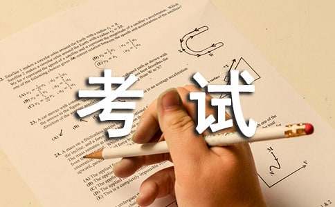 考試誠(chéng)信承諾書(shū)范文