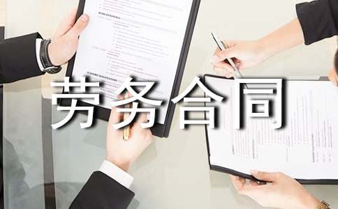 駕駛員勞務(wù)合同(15篇)