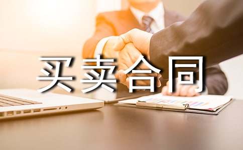 房屋買賣合同期房