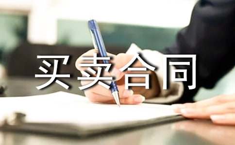 車庫買賣合同范本