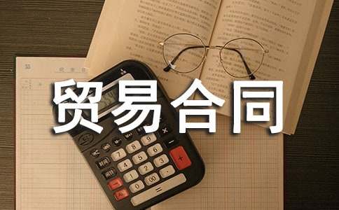 中外補(bǔ)償貿(mào)易合同