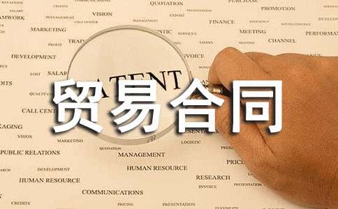 �ӹ��Q(m��o)�׺�ͬ