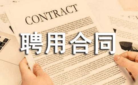 ��I(y��)Ƹ�ú�ͬ����