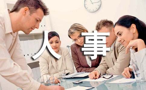 人事部工作總結(jié) 15篇