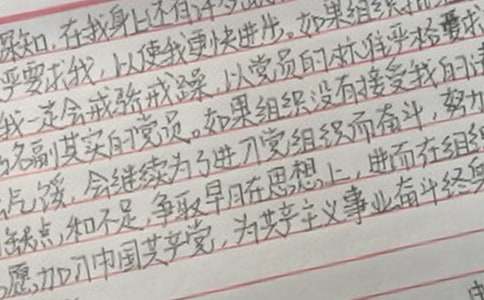 最新大學生入黨申請書1000字