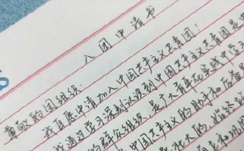 2022初中學(xué)生入團(tuán)申請(qǐng)書(精選11篇)