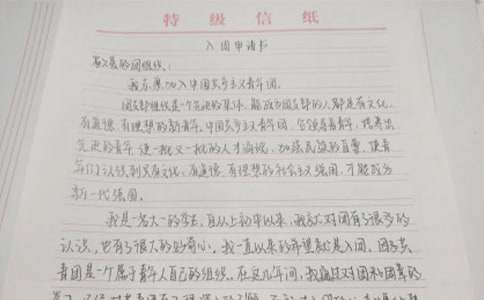 最新高三學(xué)生入團(tuán)申請(qǐng)書(shū)范文(通用5篇)