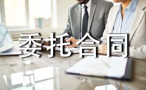 物業(yè)委托合同物業(yè)服務委托合同的主要內(nèi)容