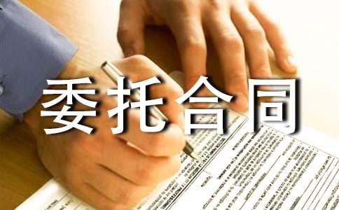 雜志郵發(fā)委托合同范本