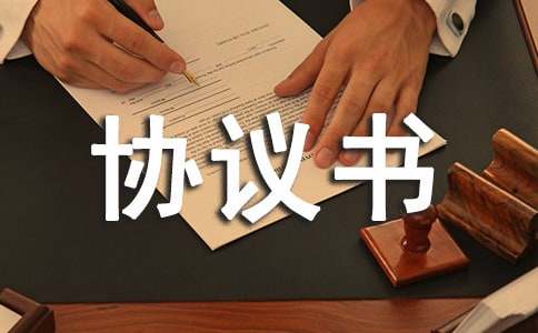 贈與協(xié)議書