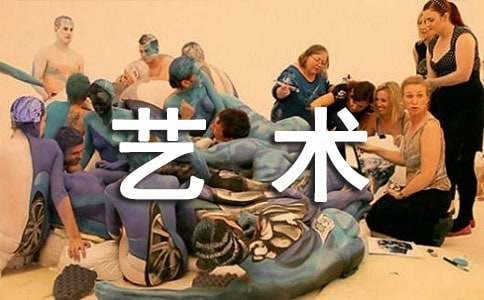 優(yōu)質(zhì)加入藝術(shù)團(tuán)的申請(qǐng)書