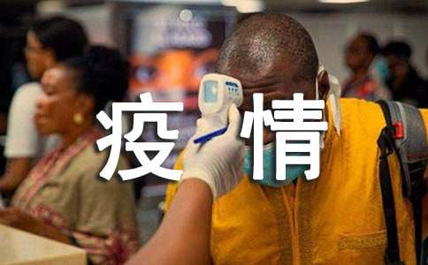 疫情期間學(xué)生離校承諾書