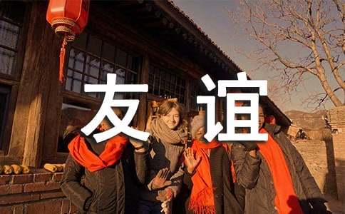 友誼賽的邀請函9篇