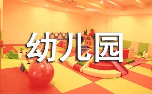給幼兒園的一封表?yè)P(yáng)信