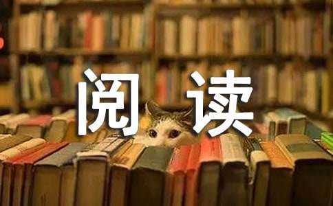 小學(xué)生課外閱讀總結(jié)15篇