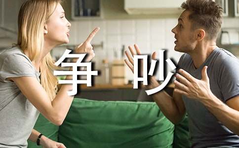 餐廳員工與客人爭吵檢討書