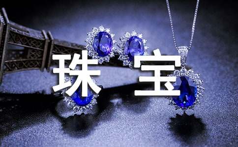 黃金珠寶首飾定作定制合同