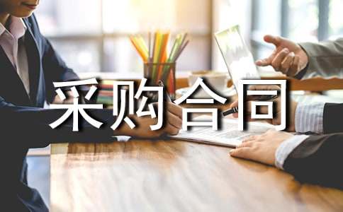 瀝青采購合同范本