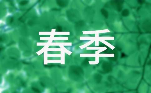 【精品】春季工作計劃三篇