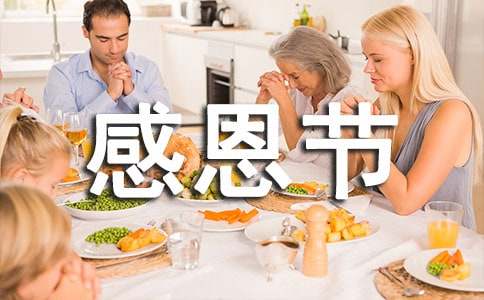 感恩節(jié)活動的策劃方案模板