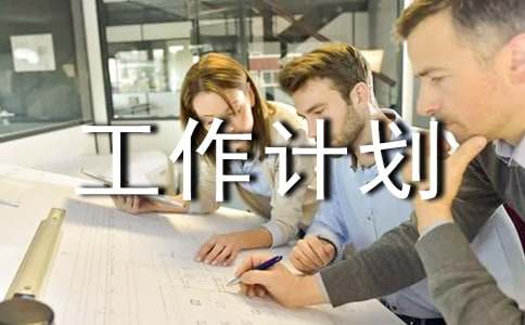 質(zhì)量管理工作計(jì)劃15篇