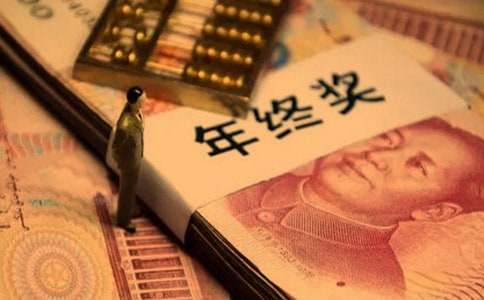 職工年終獎申請書