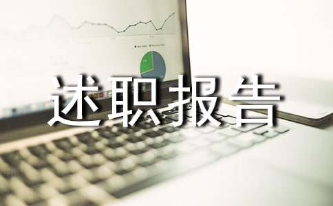 體育部長(zhǎng)述職報(bào)告六篇