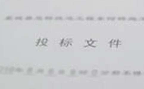 實(shí)用的投標(biāo)承諾書(shū)四篇