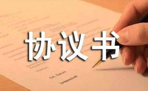 股份認購協(xié)議書12篇