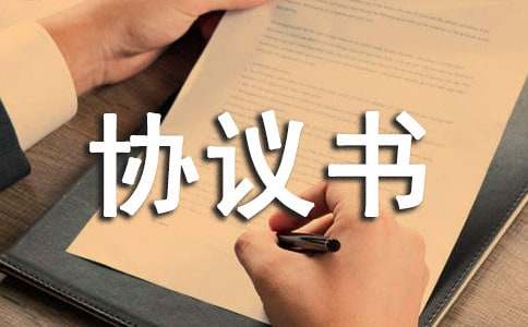 變更協(xié)議書范文合集4篇