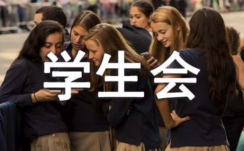 大學(xué)學(xué)生會(huì)辭職信集錦15篇