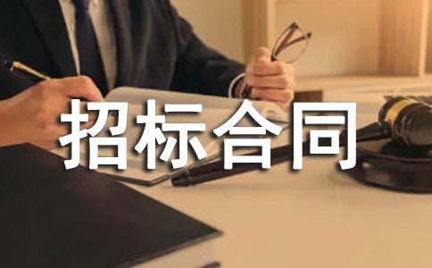 軟件招標合同范本