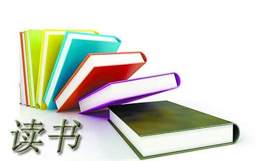 有關(guān)讀書的建議書